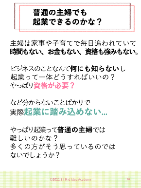好きと旅がシゴトになる！アイディアの探し方2022・５18pptx.png