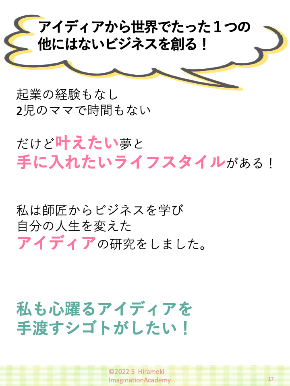 好きと旅がシゴトになる！アイディアの探し方2022・５18②pptx.png