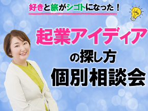 2022・５月個別相談会画像0522.png