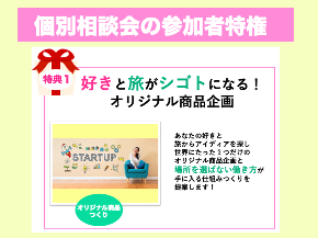 2022・5月個別相談会画像 参加特権③.png