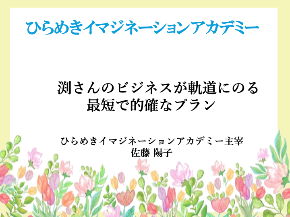 渕さま提案書.png