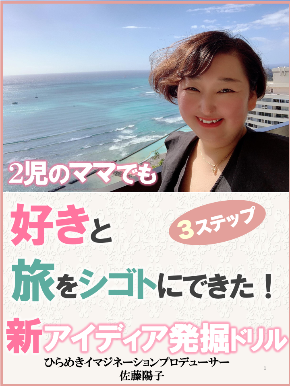 2022・6・9好きと旅がシゴトになる!アイディア発掘ドリル表紙.png