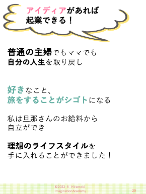 好きと旅がシゴトになる!アイディア発掘ドリル2022・6・9②.png