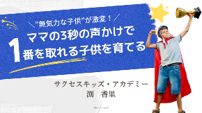 渕さん体験会用スライド.png