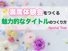 体験会テキスト表紙.png