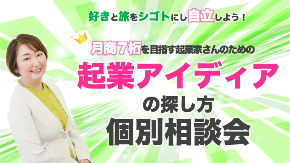 8月画像アイディア個別相談会.png