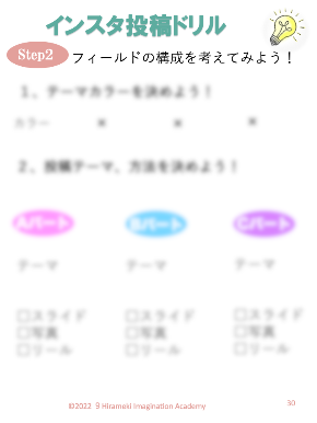 2022・９インスタアイディア [自動保存済み]3・２.png