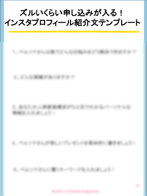2022・1１インスタプロフィール電子書籍④.png