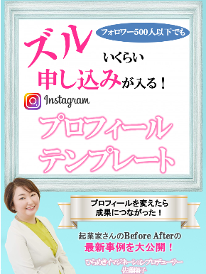 2022・１２月インスタ事例プロフィール電子書籍表紙.png