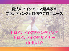 山田さま提案書  ②.png