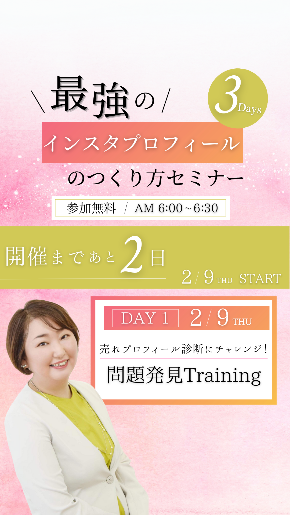 陽子さん3DaysInstagramストーリー.png