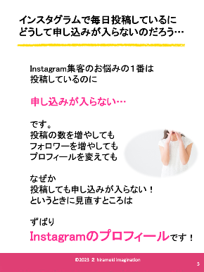 2023・４月６インスタプロフィール診断電子書籍 ①.png