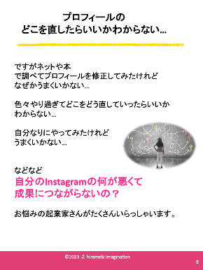 2023・４月６インスタプロフィール診断電子書籍 ②.png