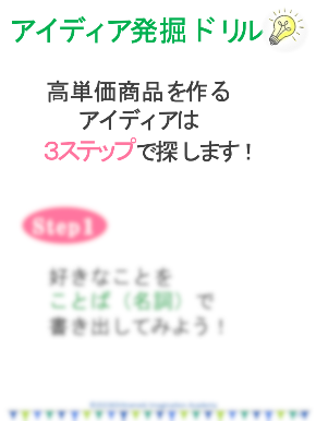 好きと旅がシゴトになる！アイディア発掘ドリル2023pptx④.png