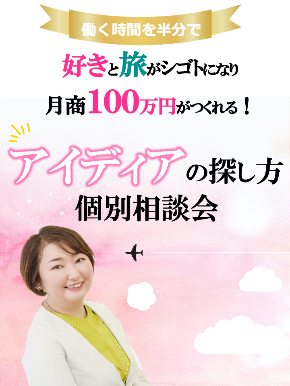 2023・５好きと旅個別相談会画像506.png