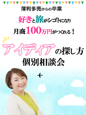 2023・５好きと旅個別相談会画像519.png