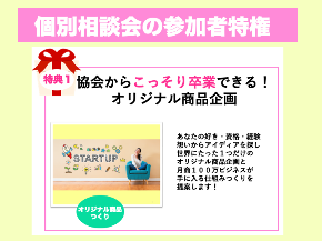 2023・6月個別相談会画像 [自動保存済み]②.png