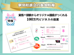2023・6個別相談参加特権.png