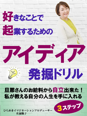 2023・7月小冊子アイディアの探し方再リリース表紙画像pptx.png