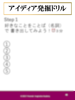 2023・7月小冊子アイディアの探し方再リリースpptx④.png
