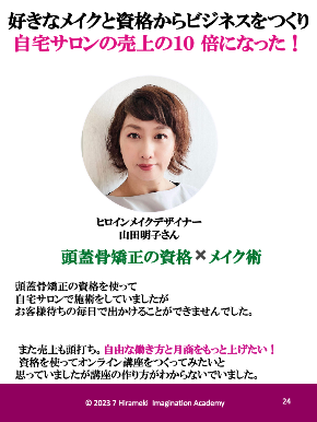 2023・7月小冊子アイディアの探し方再リリースpptx⑥.png