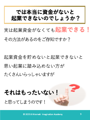 2023・８月小冊子アイディアの探し方再リリースpptx①.png