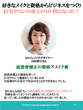 2023・８月小冊子アイディアの探し方再リリースpptx②.png