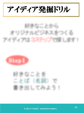 2023・８月小冊子アイディアの探し方再リリースpptx④.png