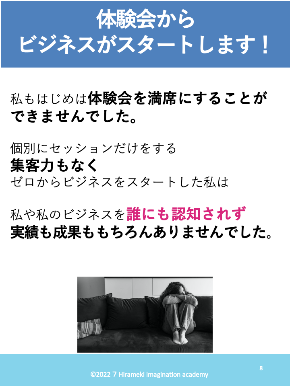 2023・９・１８最強の満席体験会のつくり方 ①.png