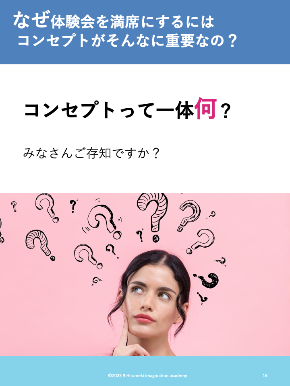 2023・９・１８最強の満席体験会のつくり方 ②.png