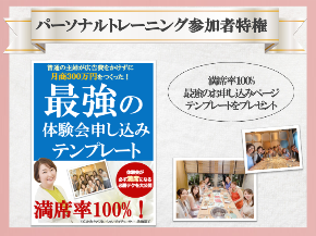 体験会特権.png