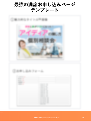 2023・10体験会テンプレート電子書籍⑥.png