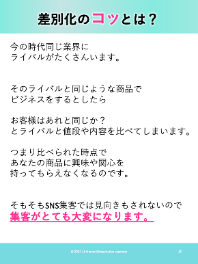 2023年11月16日差別化キャンペーン①.png