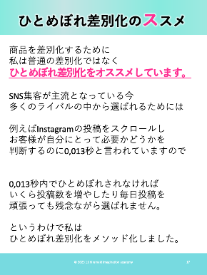 2023年11月16日差別化キャンペーン②.png