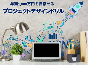 プロジェクトデザインドリル表紙.png