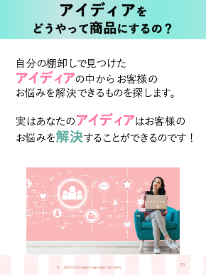 2023・12・7好きと旅がシゴトになる！アイディア発掘ドリルドリル ①[自動保存済み].png