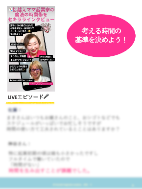 5月12日7桁越えママ起業家の時間術電子書籍②.png