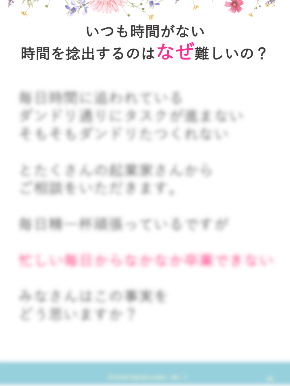 5月12日7桁越えママ起業家の時間術電子書籍⑥.png