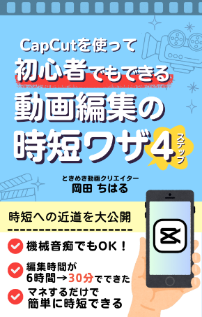 動画編集の時短ワザ＿電子書籍.png
