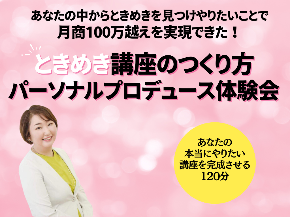 講座はある・集客もしている・ノウハウは学んだ だけど売上は上がらないあなたへ 月商７桁ビジネスの育て方個別相談会 (3).png