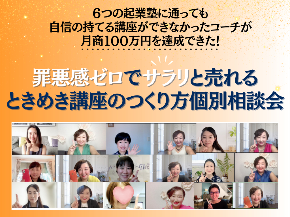講座はある・集客もしている・ノウハウは学んだ だけど売上は上がらないあなたへ 月商7桁ビジネスの育て方個別相談会 (5).png