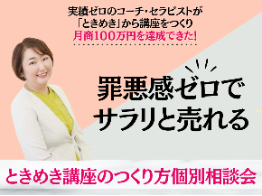 講座はある・集客もしている・ノウハウは学んだ だけど売上は上がらないあなたへ 月商7桁ビジネスの育て方個別相談会 (6).png