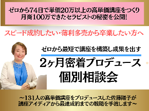講座はある・集客もしている・ノウハウは学んだ だけど売上は上がらないあなたへ 月商7桁ビジネスの育て方個別相談会 (15).png