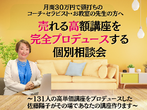 講座はある・集客もしている・ノウハウは学んだ だけど売上は上がらないあなたへ 月商７桁ビジネスの育て方個別相談会 (17).png