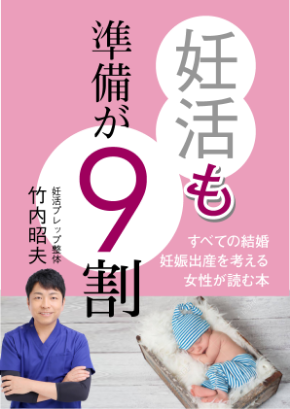 妊活も準備が９割.png