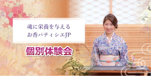 ひふみお香アカデミー体験会.png