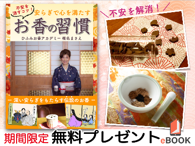facebookバナー安らぎで心を満たすお香の習慣.png