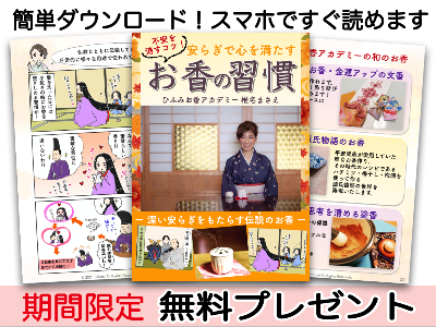 facebookバナー安らぎで心を満たすお香の習慣2.png