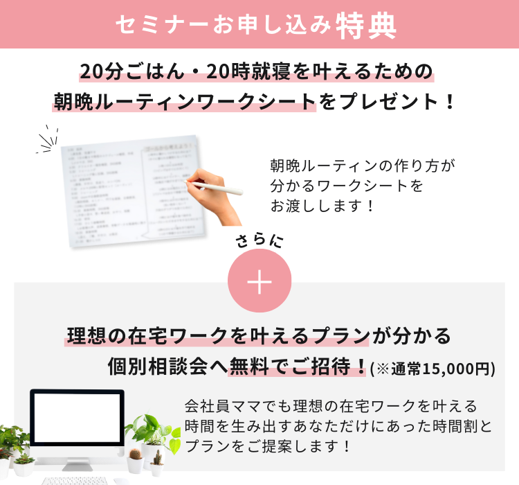 セミナー申し込み特典.png