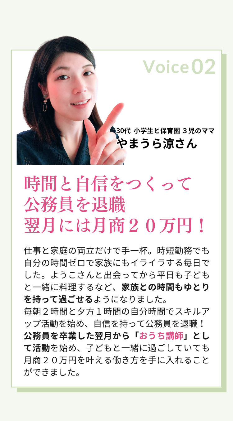 ②お客様の声ー涼さん.png